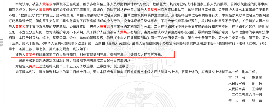 藥代向30余名醫(yī)生現(xiàn)金行賄192萬(wàn)，換來(lái)百神顆粒超千萬(wàn)銷(xiāo)售額