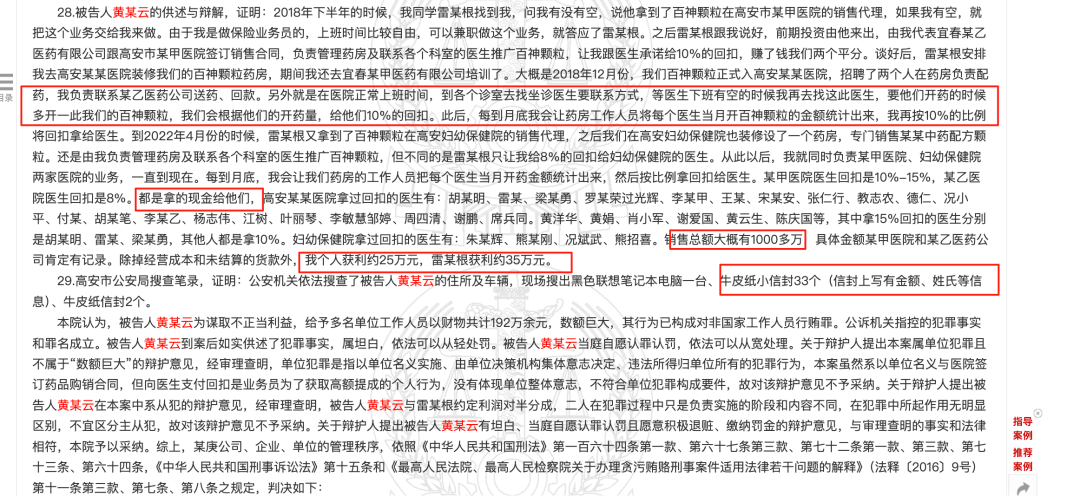 藥代向30余名醫(yī)生現(xiàn)金行賄192萬(wàn)，換來(lái)百神顆粒超千萬(wàn)銷(xiāo)售額