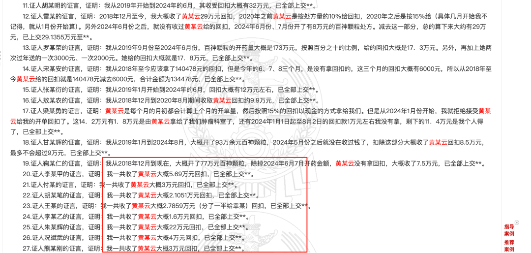 藥代向30余名醫(yī)生現(xiàn)金行賄192萬(wàn)，換來(lái)百神顆粒超千萬(wàn)銷(xiāo)售額