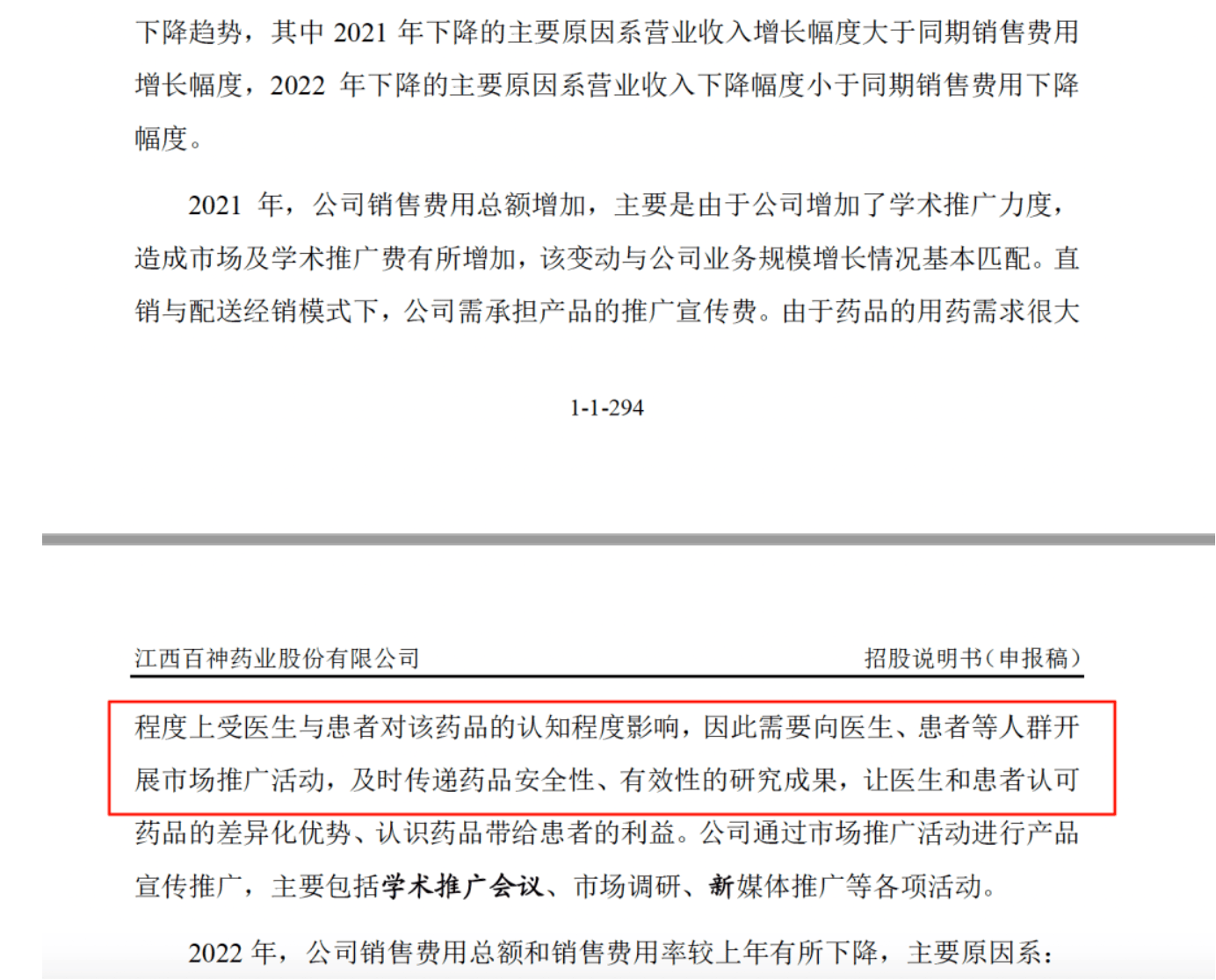 藥代向30余名醫(yī)生現(xiàn)金行賄192萬(wàn)，換來(lái)百神顆粒超千萬(wàn)銷(xiāo)售額