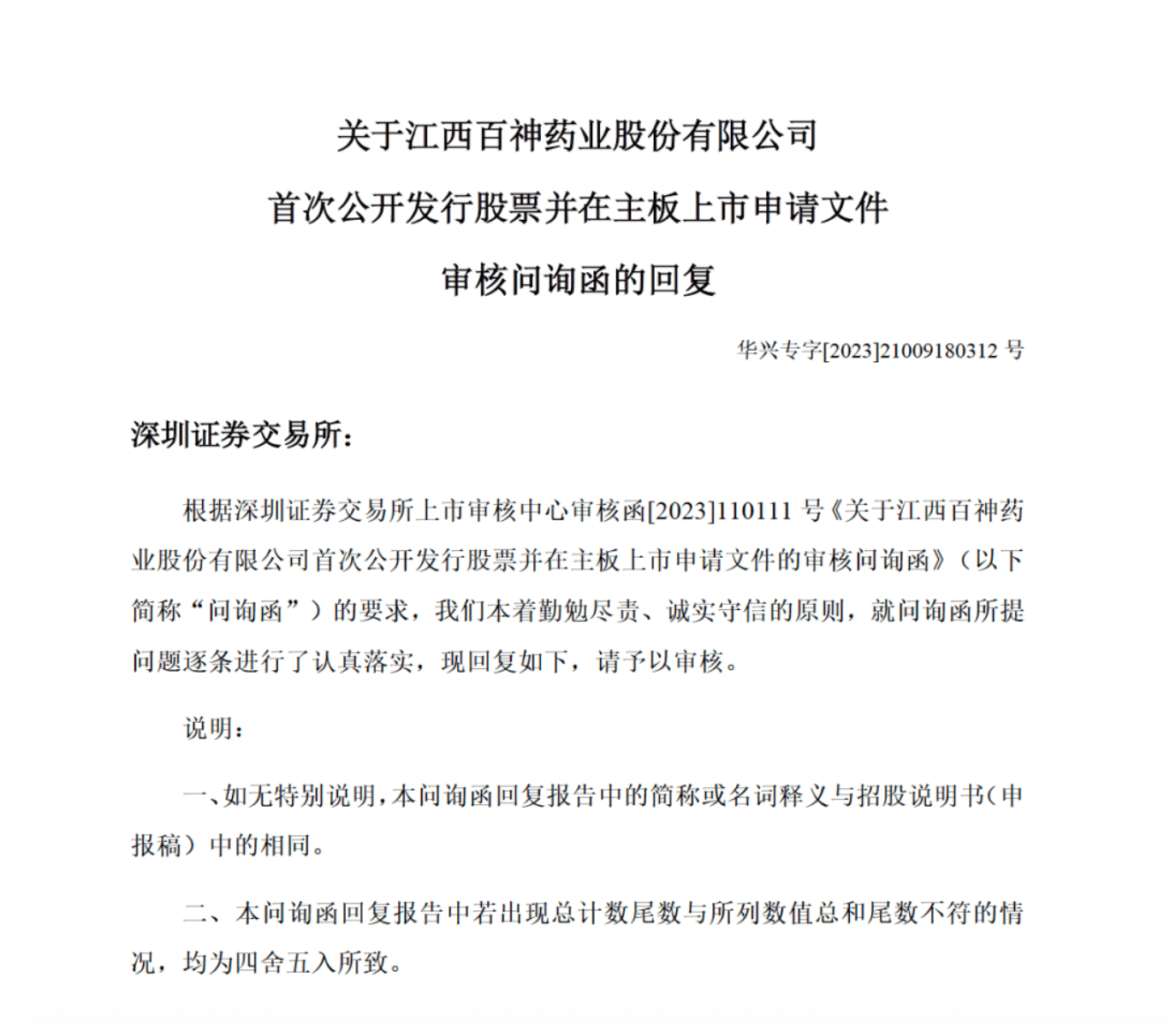 藥代向30余名醫(yī)生現(xiàn)金行賄192萬(wàn)，換來(lái)百神顆粒超千萬(wàn)銷(xiāo)售額