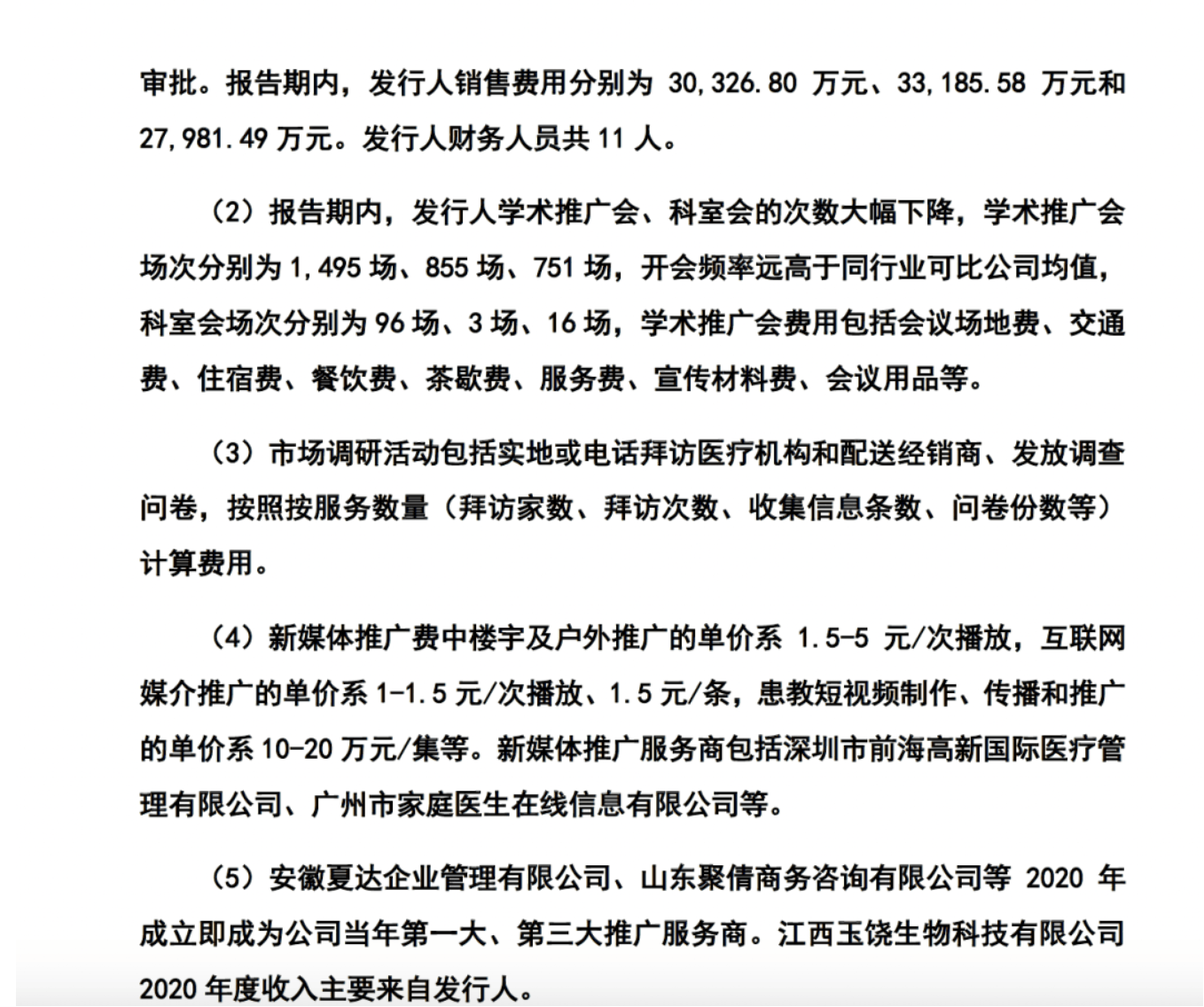 藥代向30余名醫(yī)生現(xiàn)金行賄192萬(wàn)，換來(lái)百神顆粒超千萬(wàn)銷(xiāo)售額