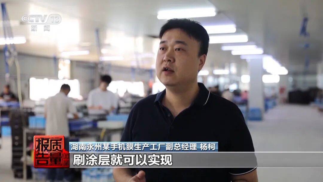 央視曝光！可能你的手機中招：“個別效果等于保鮮膜”