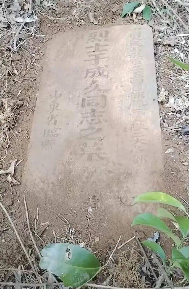 海南瓊海村民發(fā)現(xiàn)74年前犧牲的山東烈士“于成久”墓碑，兩地正積極對接