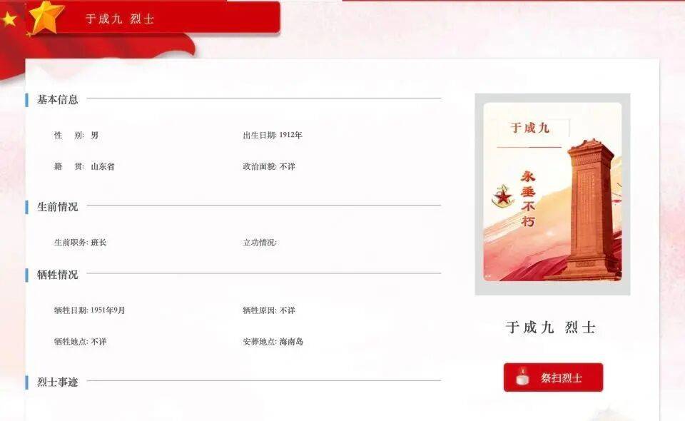 海南瓊海村民發(fā)現(xiàn)74年前犧牲的山東烈士“于成久”墓碑，兩地正積極對接