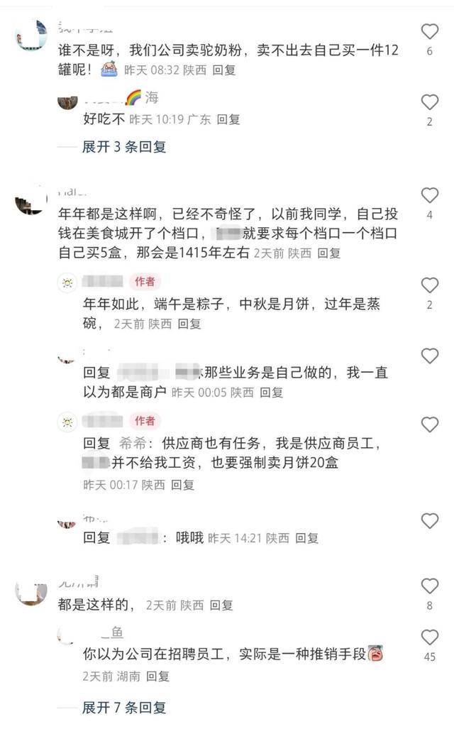 員工曝被攤派20盒月餅銷售任務，賣不掉自己貼錢買，涉事公司：沒有強制
