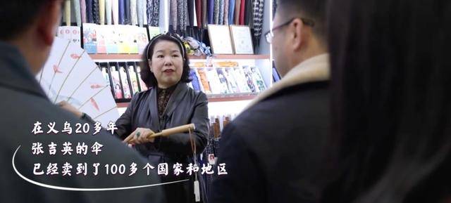 浙江副省長(zhǎng)，提到一位義烏老板娘