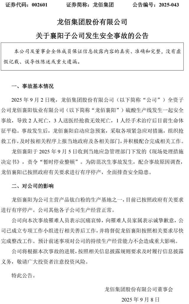 官方通報(bào)！湖北襄陽(yáng)一硫酸生產(chǎn)線發(fā)生事故，5人死亡