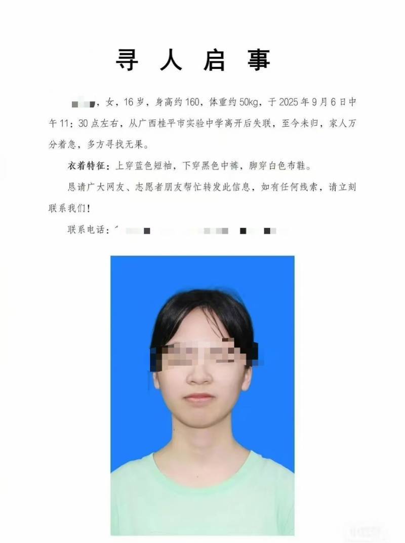桂平16歲女生失蹤，家屬稱已找到手機！學(xué)校回應(yīng)正配合調(diào)查